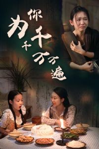 Ϊ��ǧǧ����� �̾��