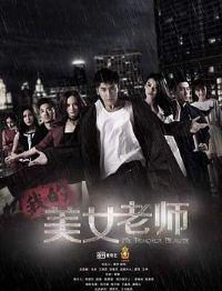 �ҵ���Ů��ʦ