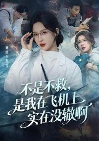 ���ǲ��ȣ������ڷɻ���ʵ��û�ް�