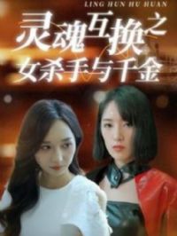 ��껥��֮Ůɱ����ǧ��