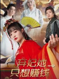 ������ֻ��׬Ǯ