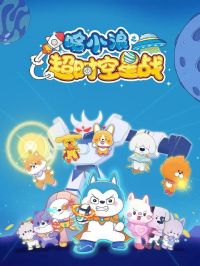 ��С��֮��ʱ����ս