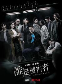 ˭�Ǳ����� ��һ��[��Ӱ��˵]