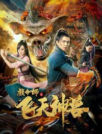 Ϸ��ʦ֮��������